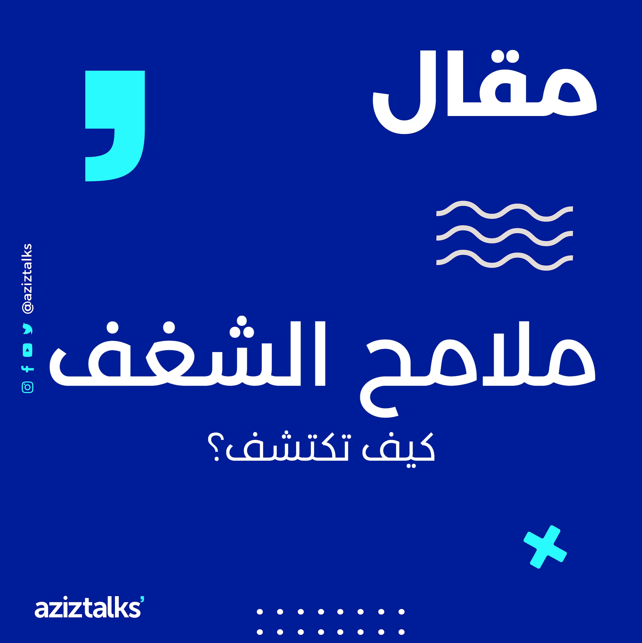 ملامح_الشغف | كيف تعرف المهم عمله